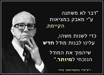 ממחאה נגד הישן ליצירת החדש