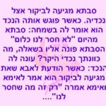רק זה חסר לנו