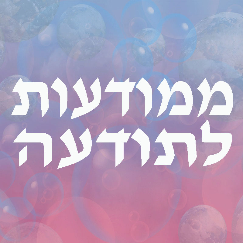 ממודעות לתודעה