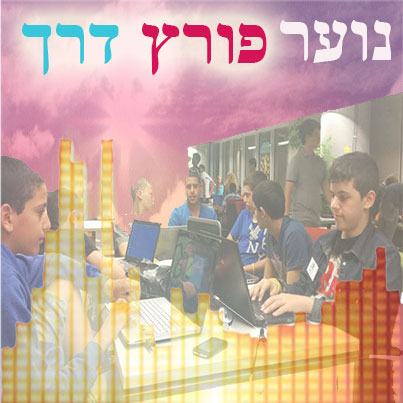 נוער פורץ דרך