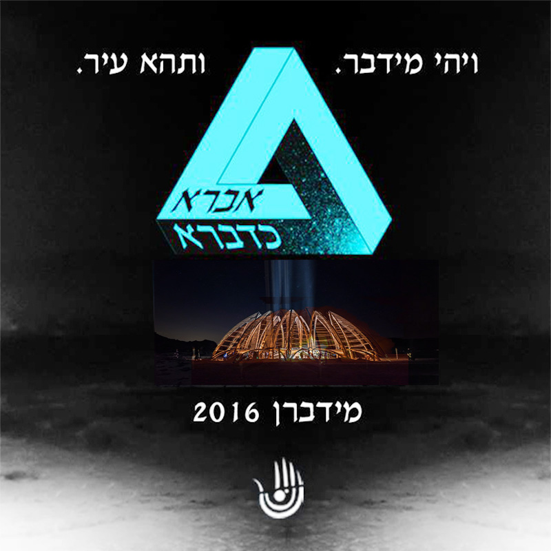מידברן 2016 – אבראכדברא