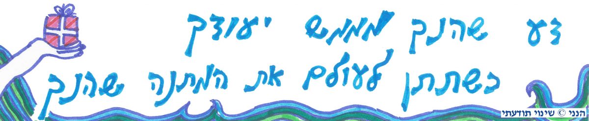 %d7%93%d7%a2-%d7%a9%d7%94%d7%a0%d7%9a-2