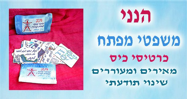 כרטיסי כיס - משפטי מפתח