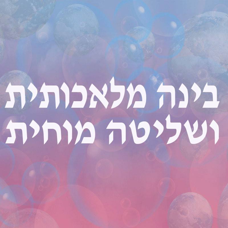 בינה מלאכותית