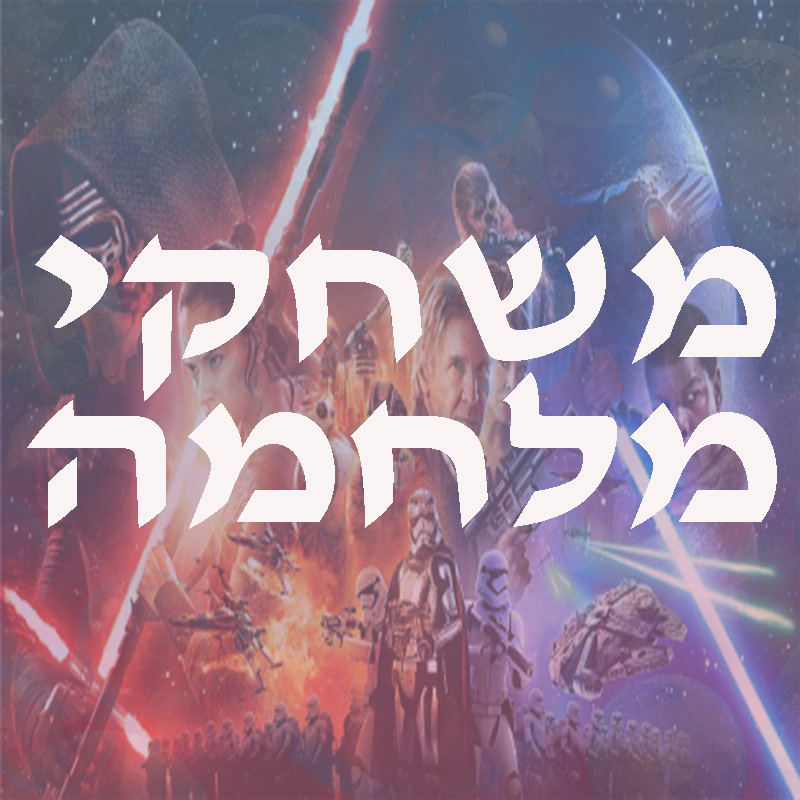 משחקי מלחמה