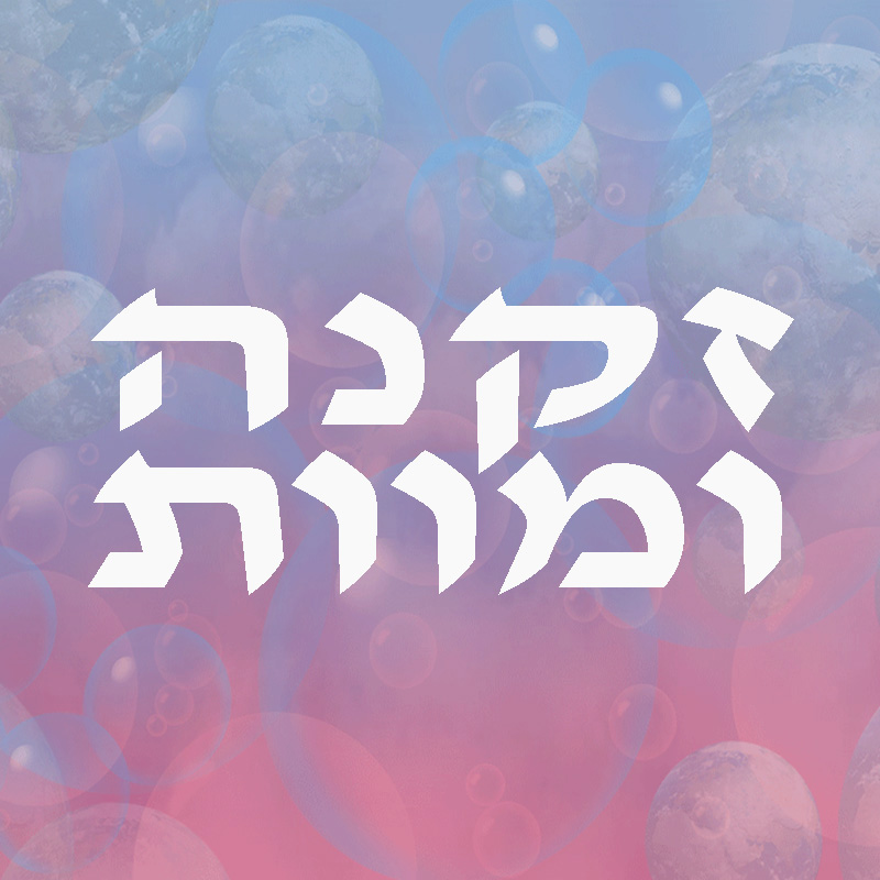 זקנה ומוות