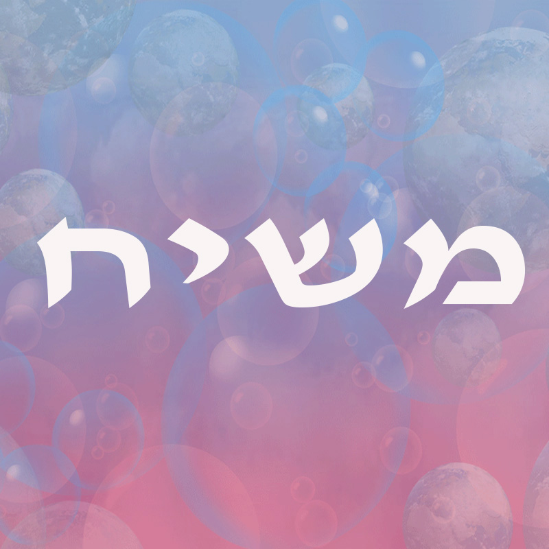משיח