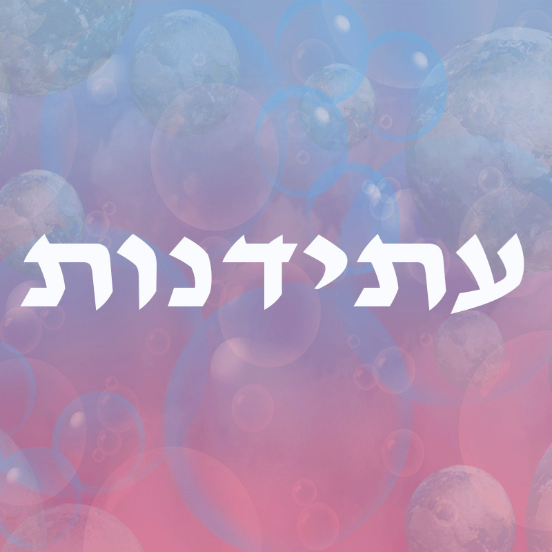 עתידנות
