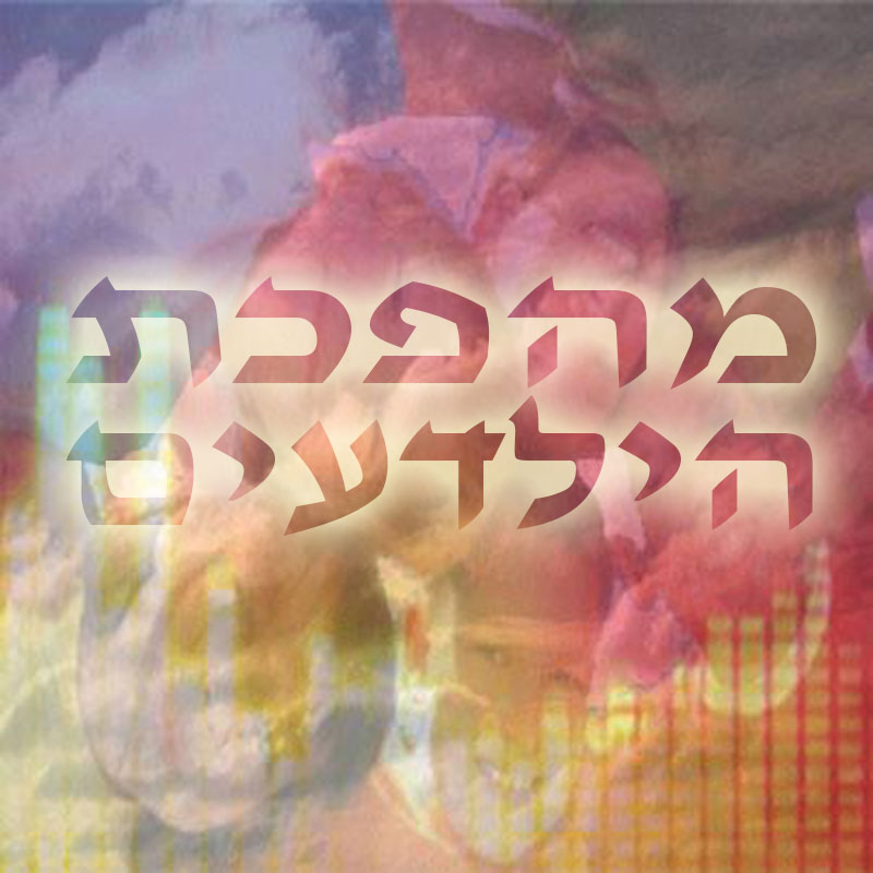 מהפכת הילדעים